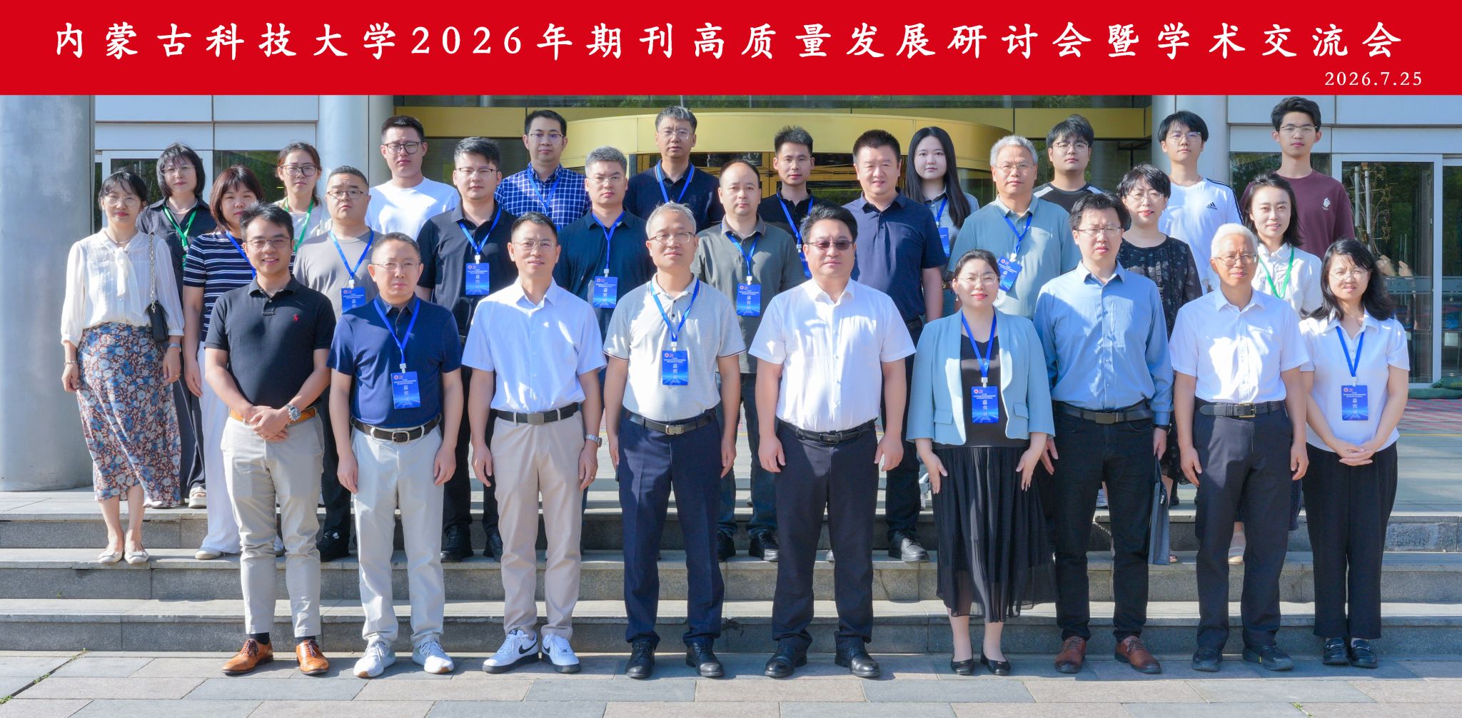 学校召开2026年期刊高质量发展研讨会暨学术交流会议