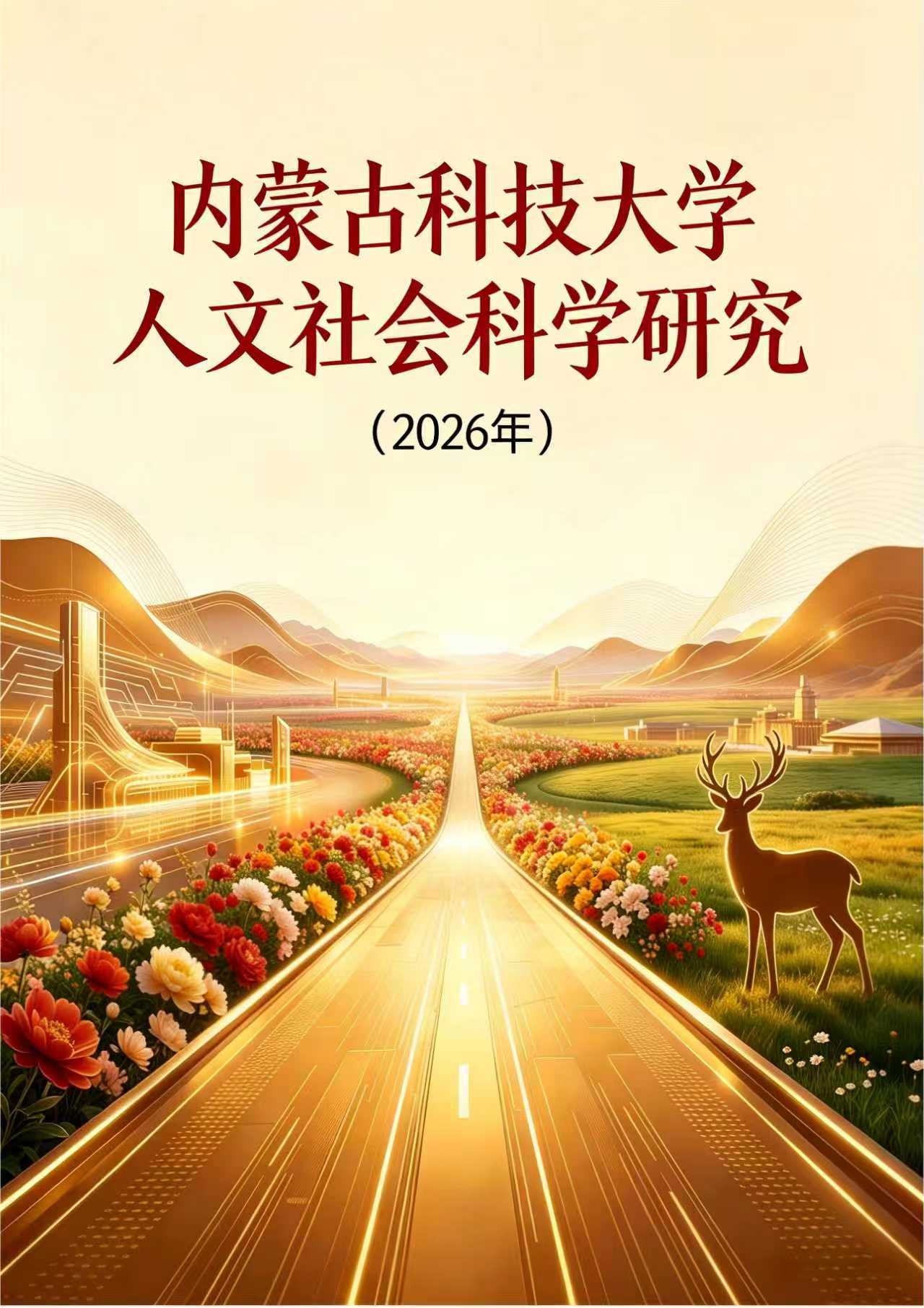人文社科封面