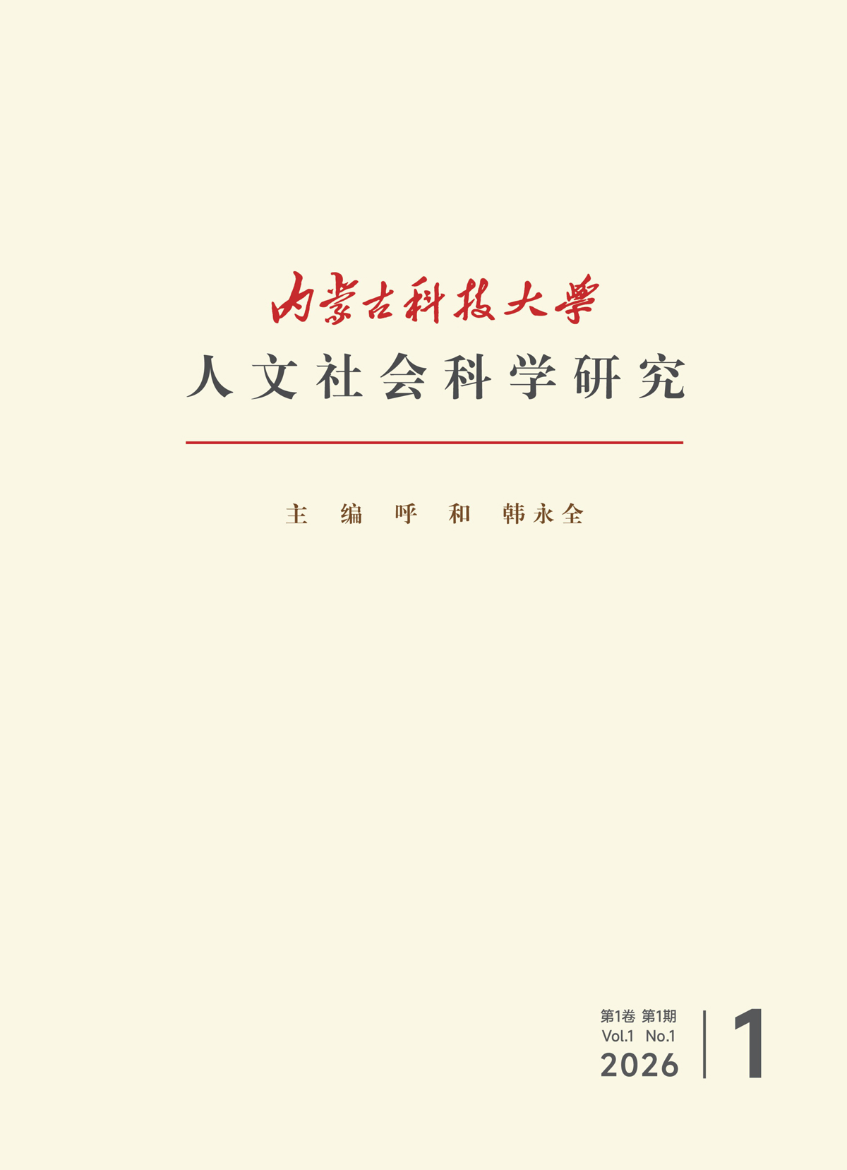 人文社科封面